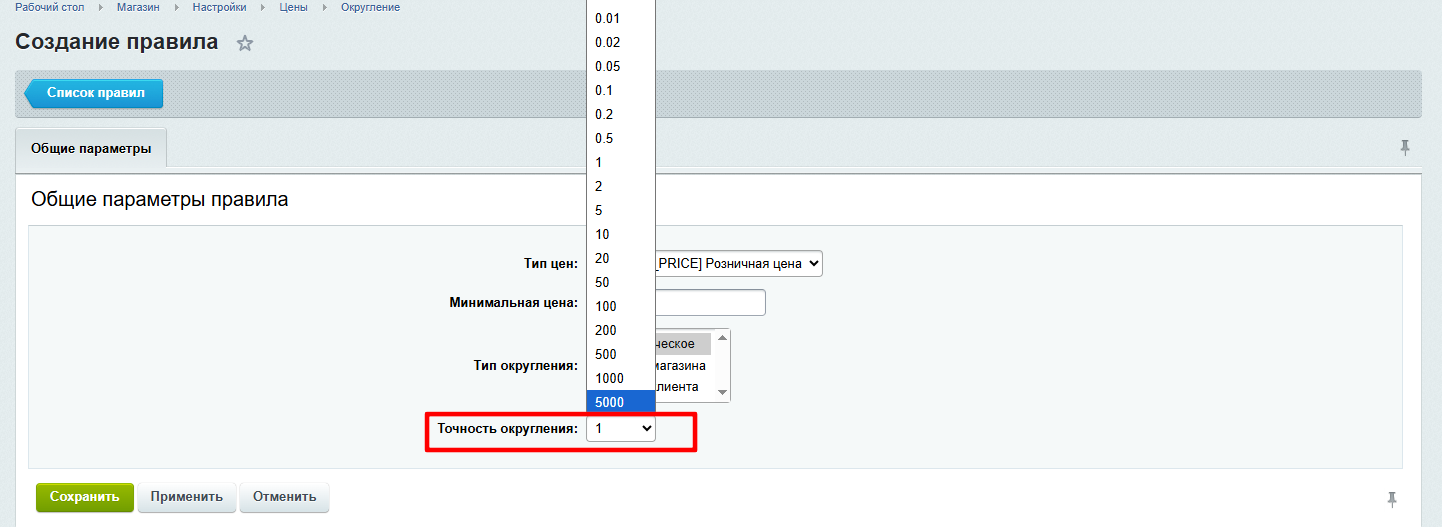 Правила округления цен=2